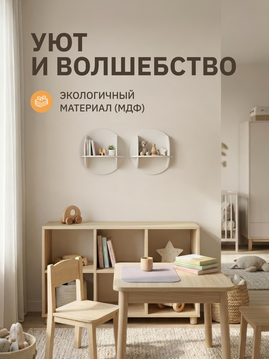 Полка Круглая 300х160х300 Pema kids 2 шт Белый - фото 4