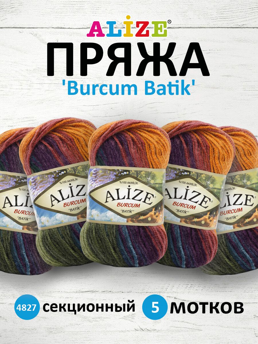 Пряжа Alize для вязания Burcum Batik 100 гр 210 м 5 мотков 4827 секционный - фото 1