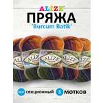 Пряжа Alize для вязания Burcum Batik 100 гр 210 м 5 мотков 4827 секционный