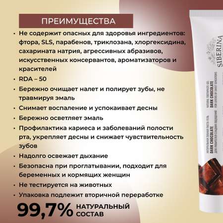 Зубная паста Siberina