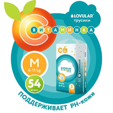 Трусики LOVULAR M (6-11) 54 шт.