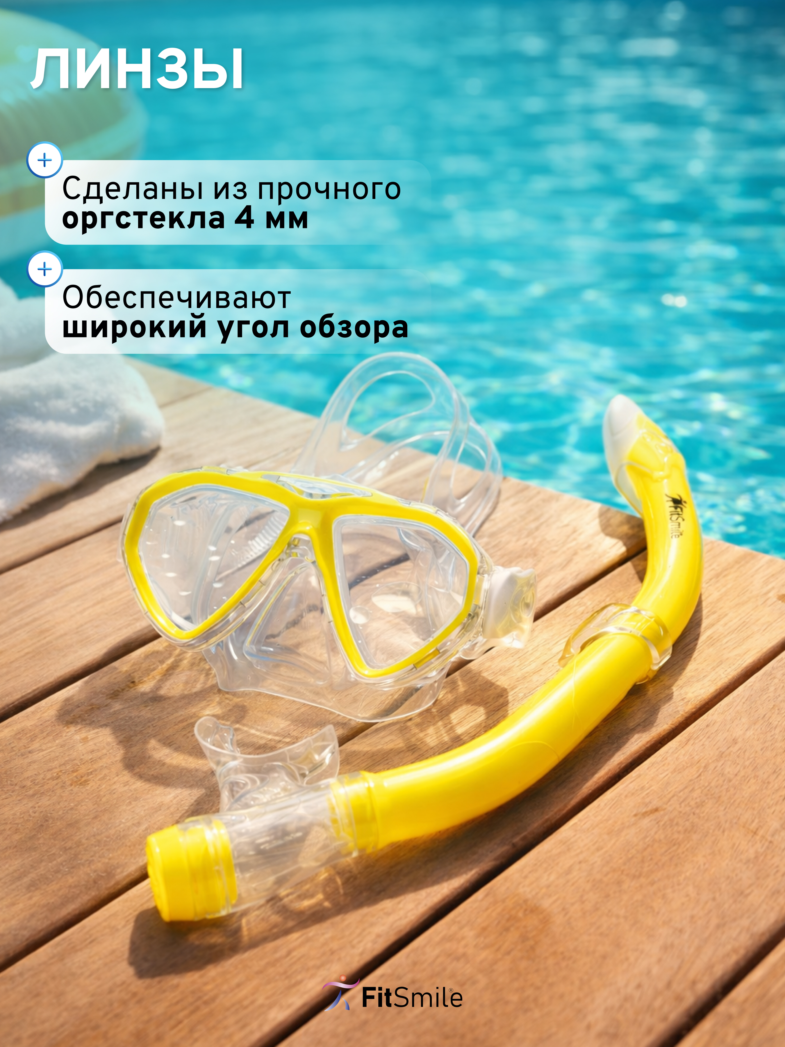 Маска для плавания FitSmile с трубкой, желтый цвет - фото 4