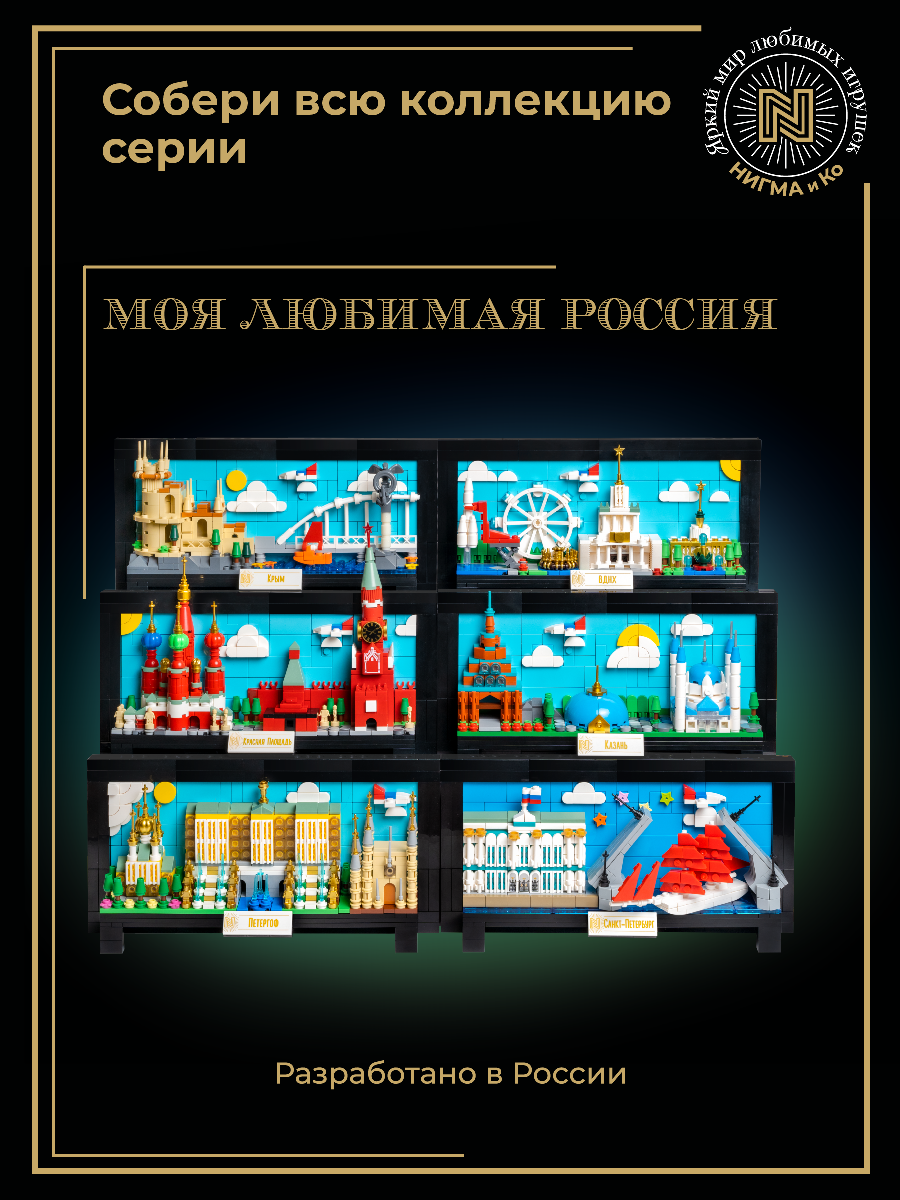 Конструктор N ВДНХ 403 дет. - фото 4