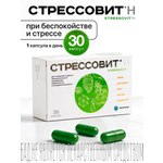 БАД Стрессовит Н 30 капсул