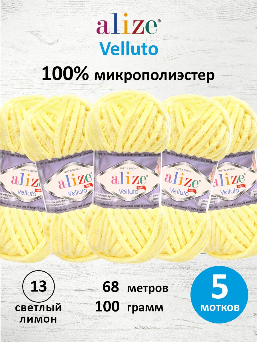 Пряжа для вязания Alize velluto 100 гр 68 м микрополиэстер мягкая велюровая 13 светлый лимон 5 мотков - фото 1