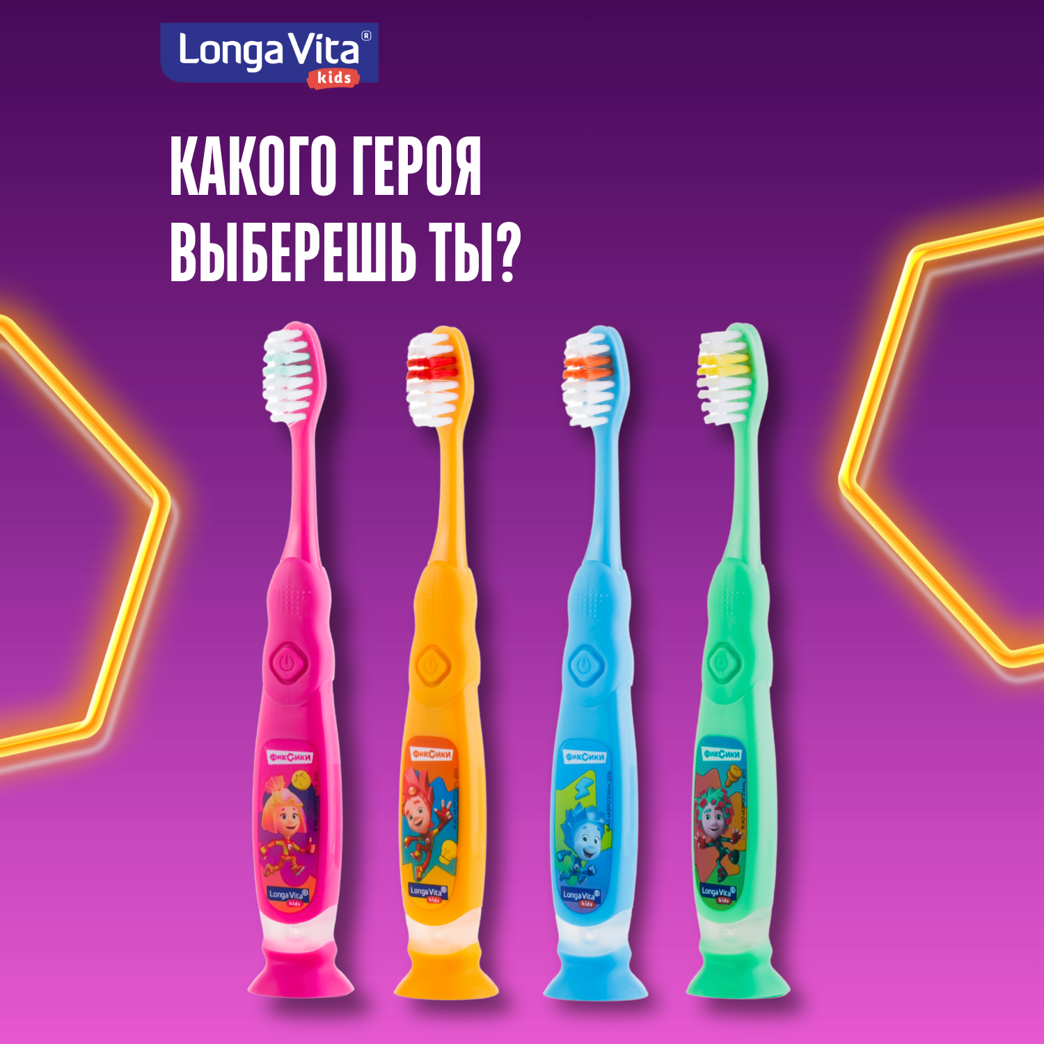 Зубная щетка классическая LONGA VITA от 3 лет - фото 42
