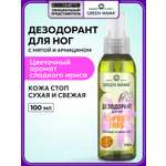 Дезодорант Green Mama для ног с натуральными экстрактами растений 100 мл