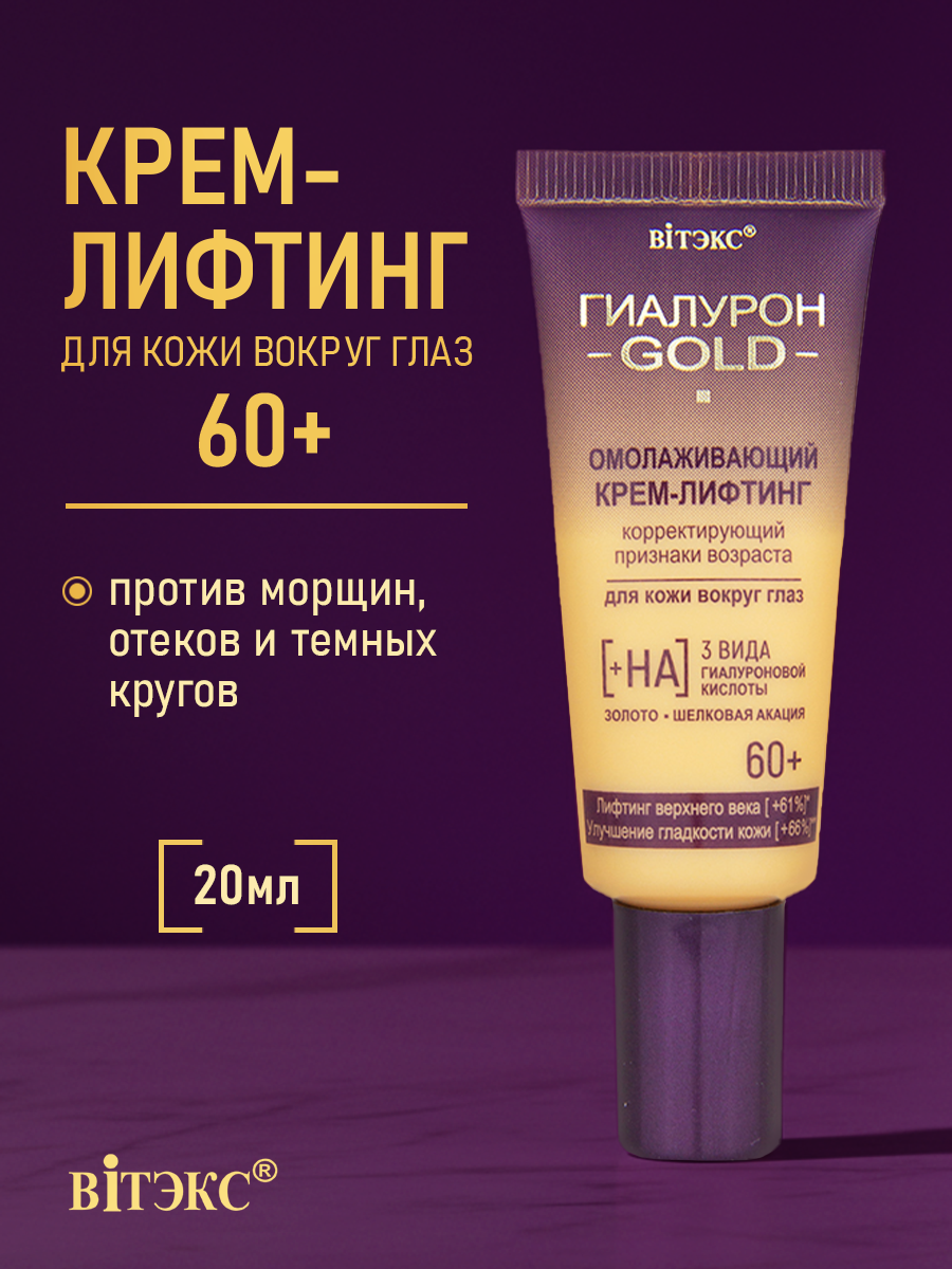 Крем Витэкс Gold 20 мл - фото 1