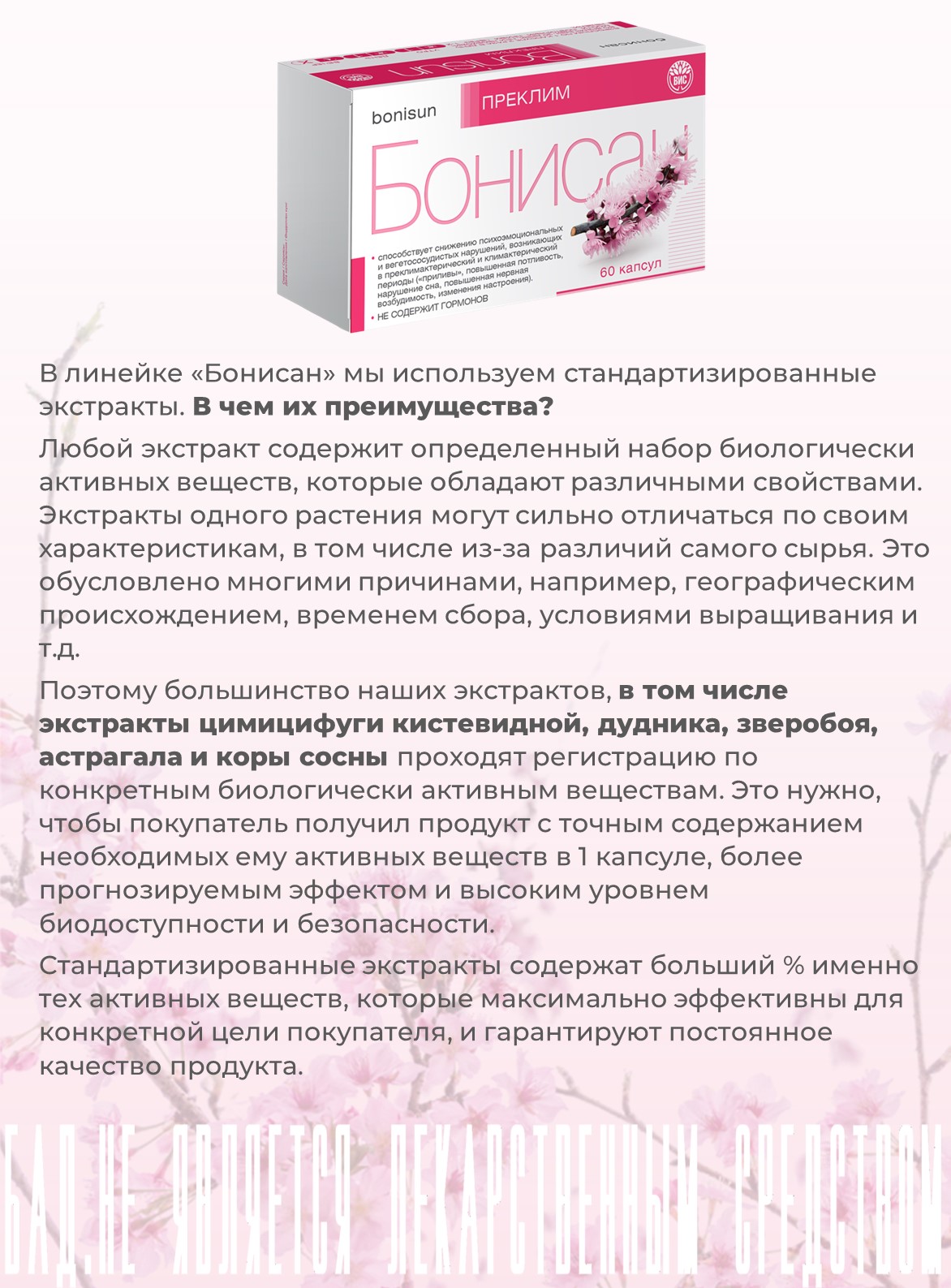БАД Бонисан Преклим капсулы №60 - фото 15