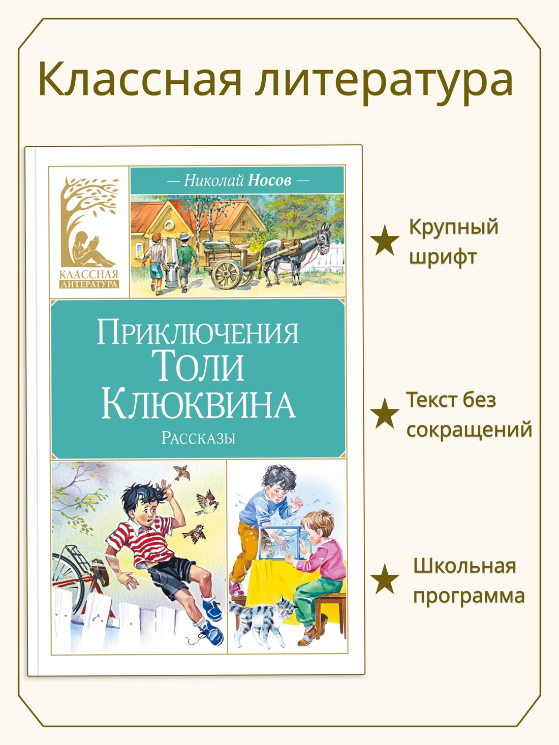 Книга Махаон Приключения Толи Клюквина - фото 4