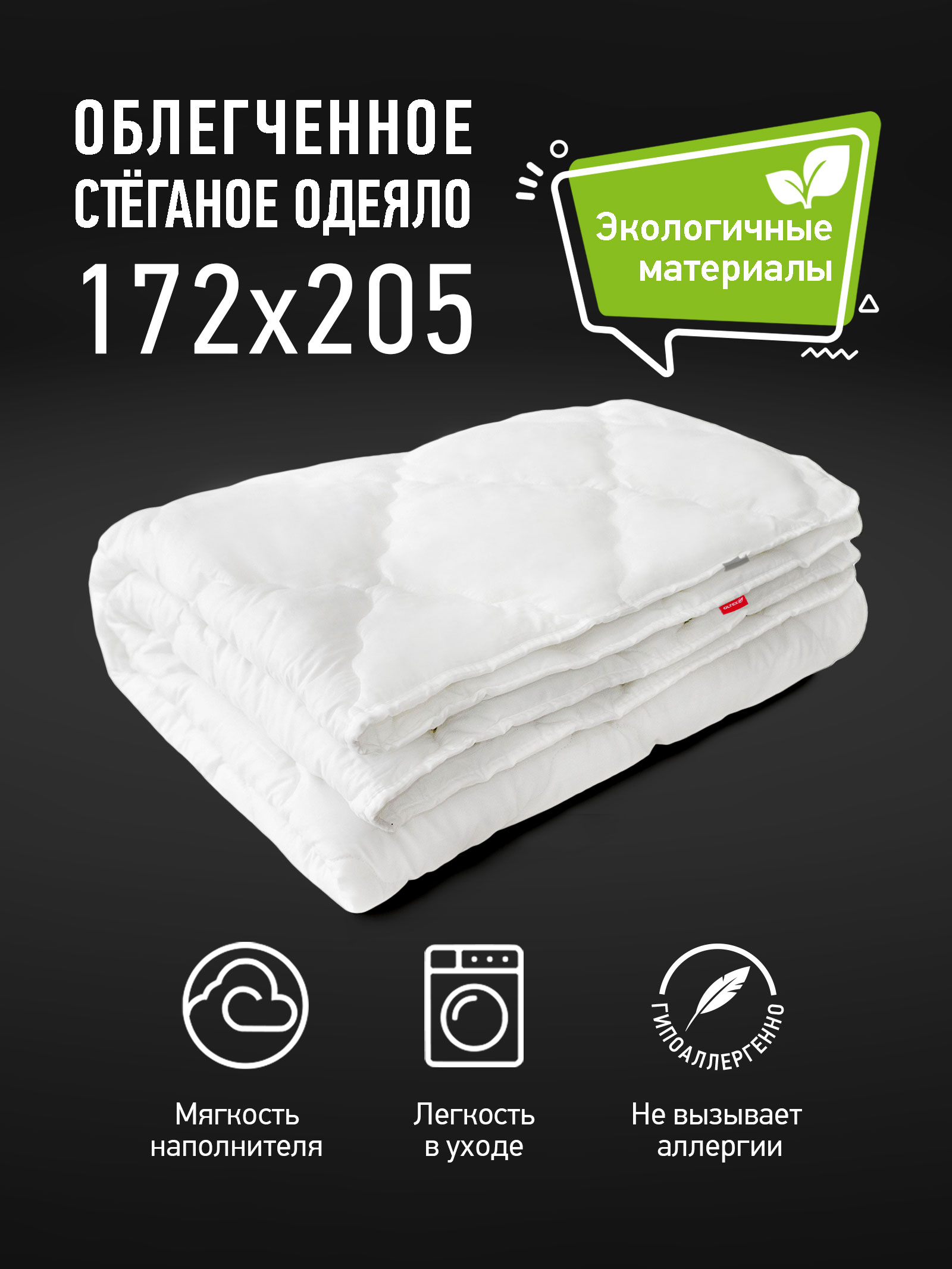 Одеяло OLTEX Марсель 172х205 см - фото 1
