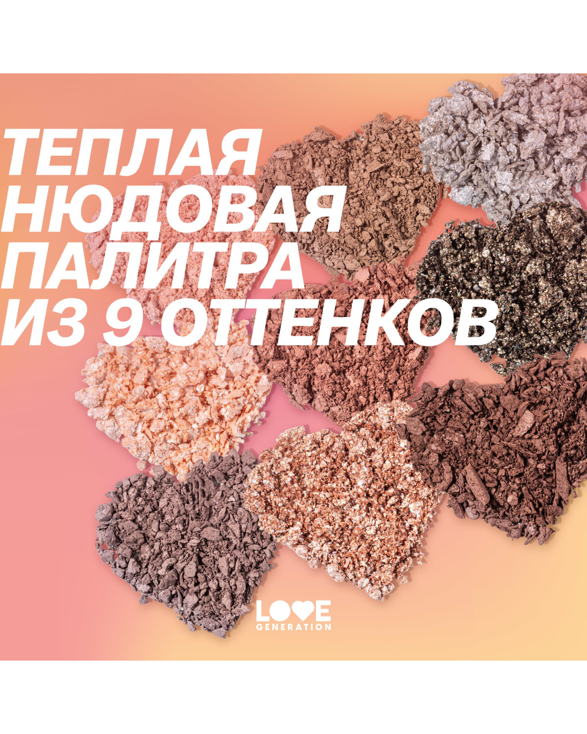 Палетка теней для век Love Generation Self love, baby, Self love, 9 оттенков, 7,2 г - фото 9