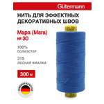 Нитки для шитья и декоративных швов Mara Guttermann 300м цвет 315