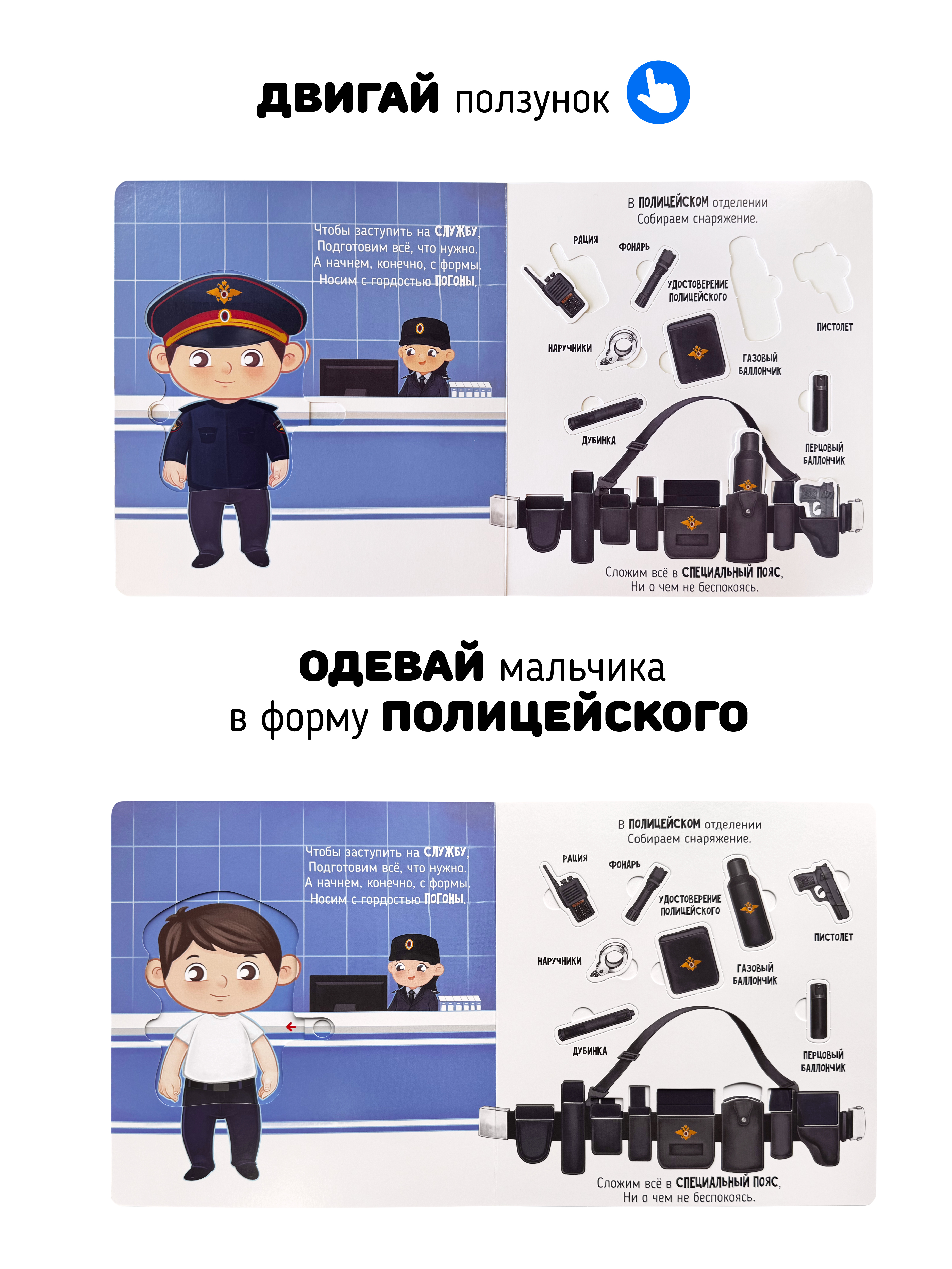 Интерактивная книжка Счастье внутри с подвижными элементами «Секретные дела полицейских» - фото 2
