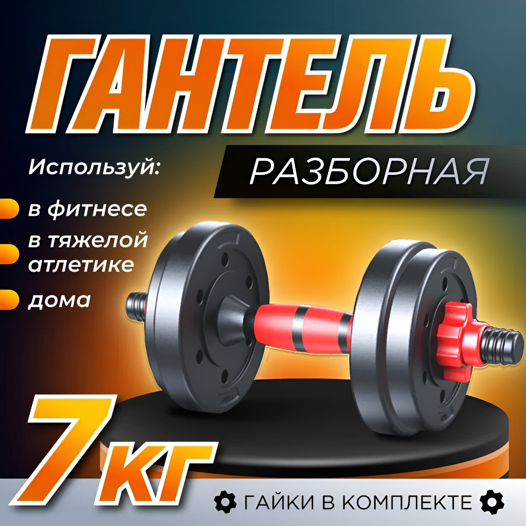 Набор блинов с грифом БлинДаГриф Гантель 7 кг 2 шт - фото 1