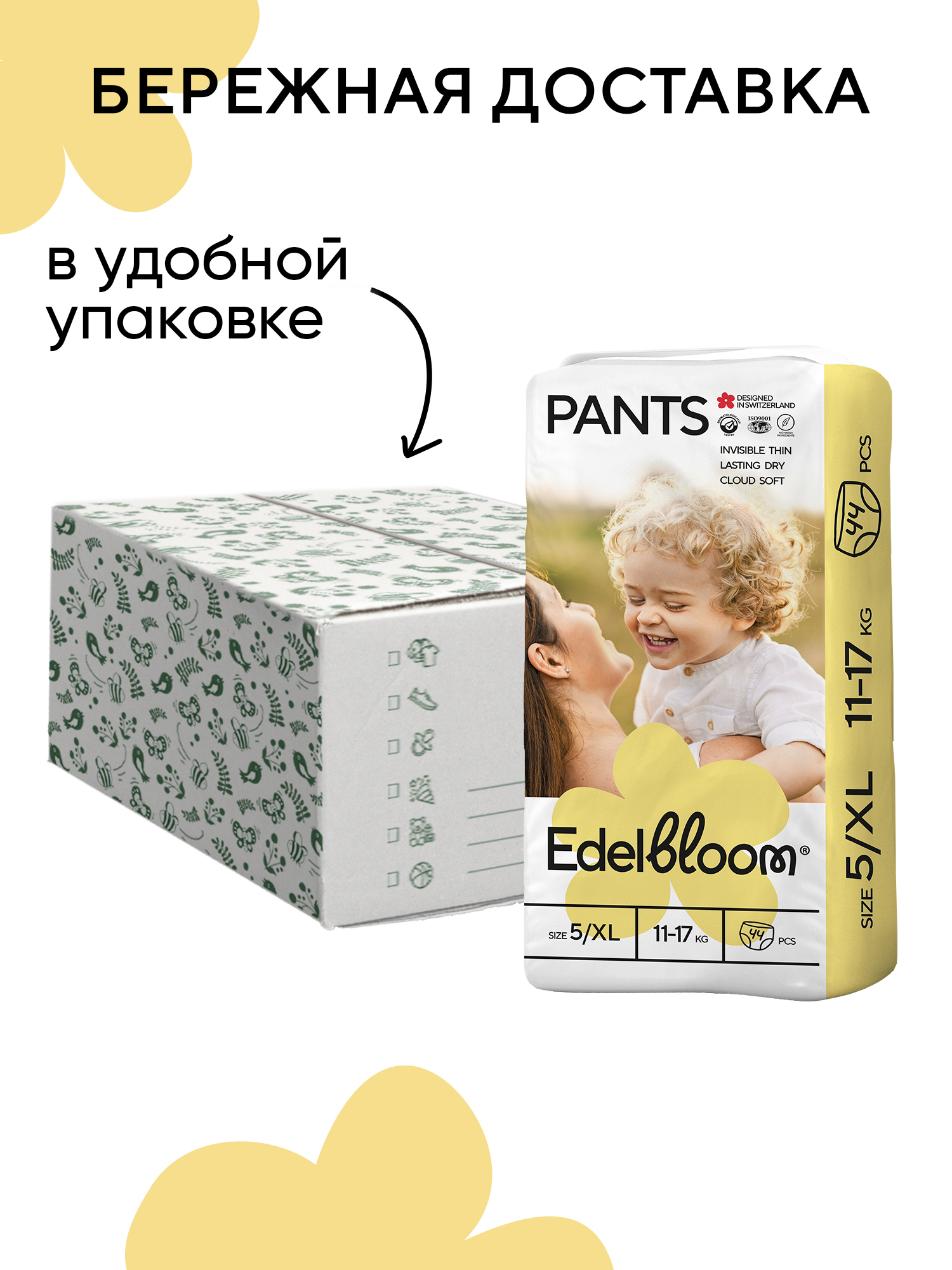 Трусики Edelbloom XL (11-17кг) 44 шт. - фото 13