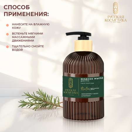 Мыло жидкое Русская Косметика 500 мл