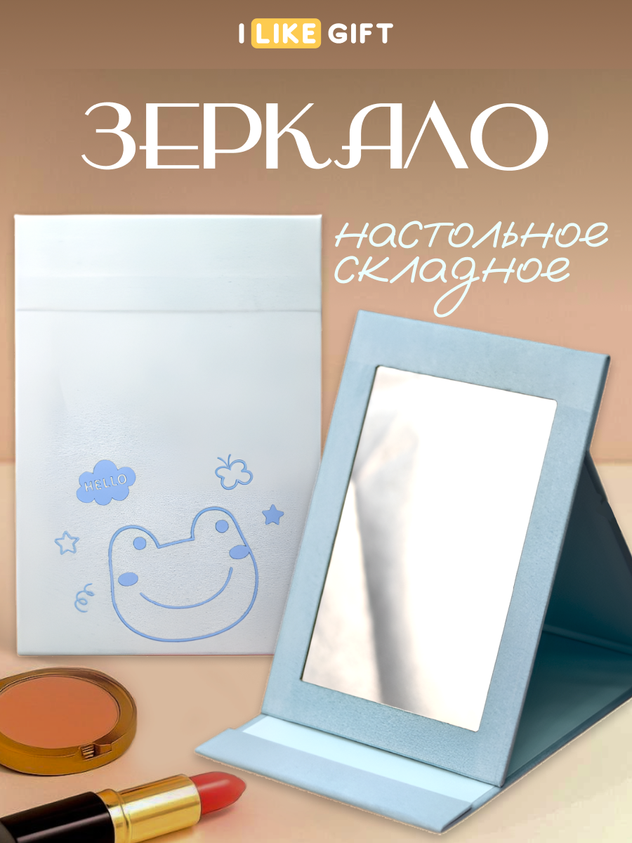Зеркало iLikeGift светло-голубой настольное - фото 1
