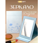 Зеркало iLikeGift светло-голубой настольное