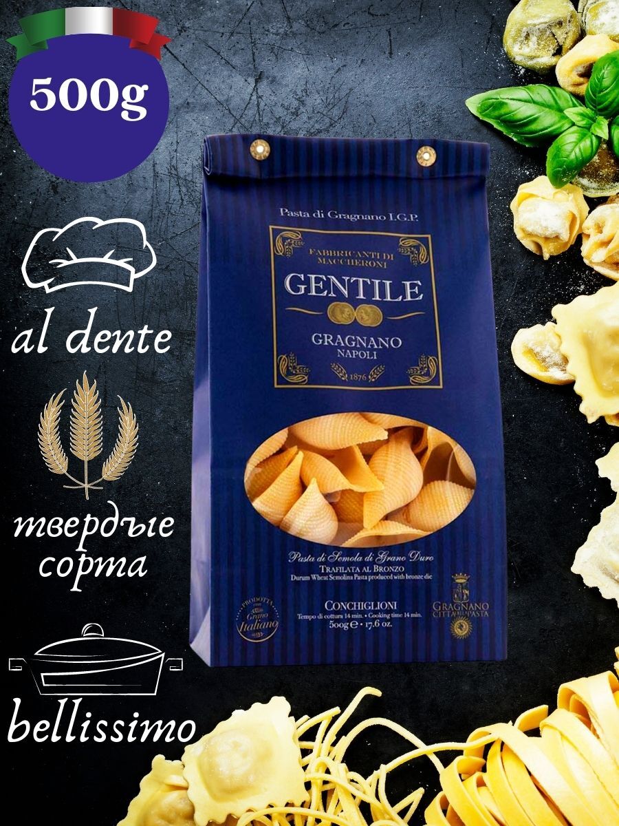 Макароны Gentile из твердых сортов пшеницы Конкильони 500 г руммо - фото 2