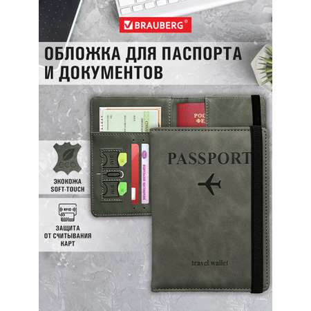 Обложка на документы Brauberg