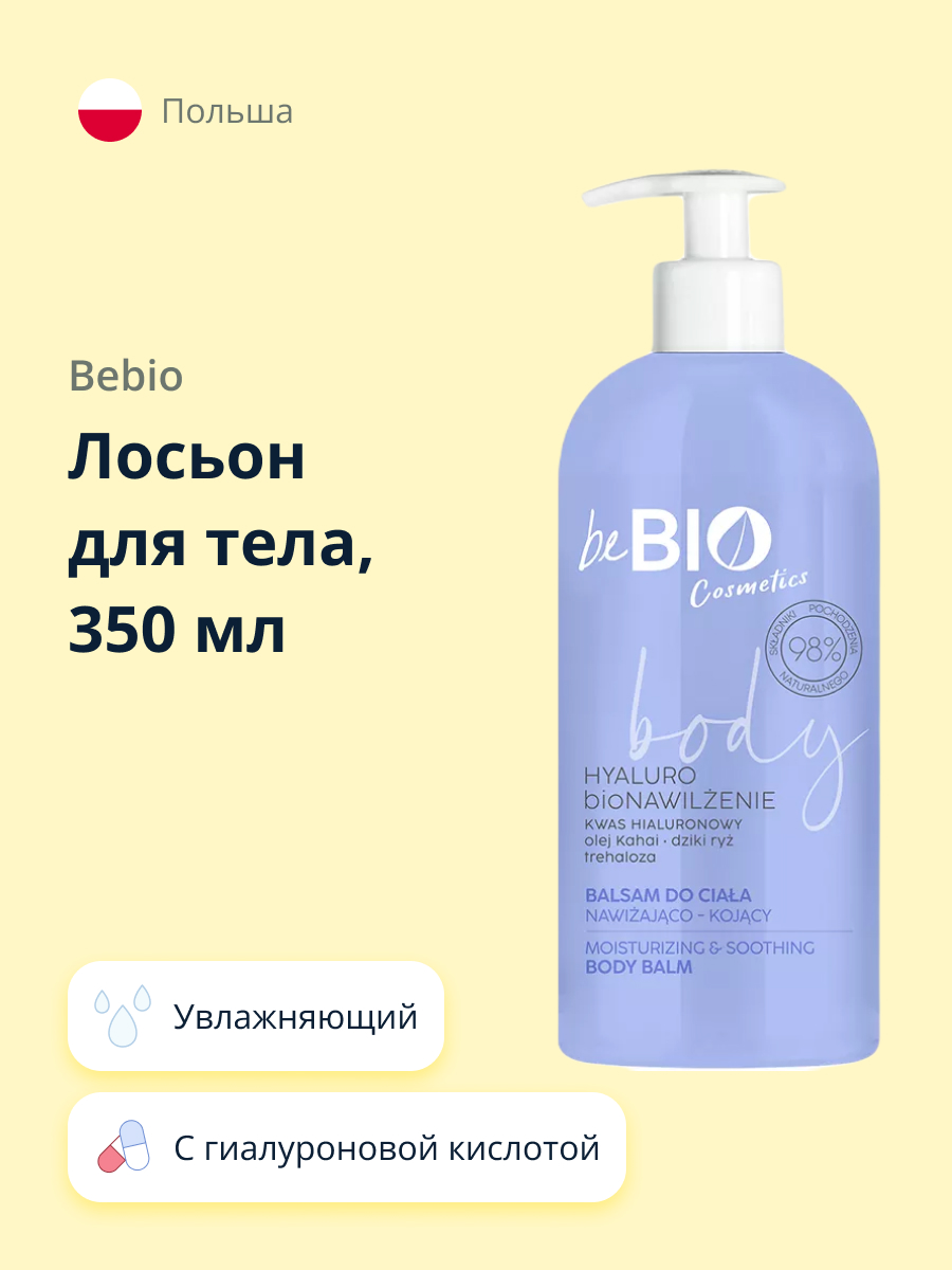 Лосьон beBio Дикий рис и гиалурон 350 мл - фото 1