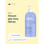 Лосьон beBio Дикий рис и гиалурон 350 мл
