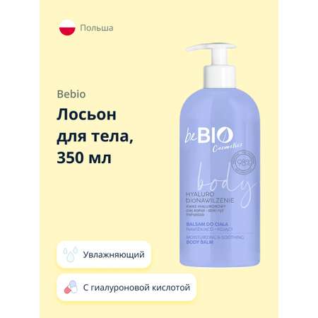 Лосьон beBio Дикий рис и гиалурон 350 мл