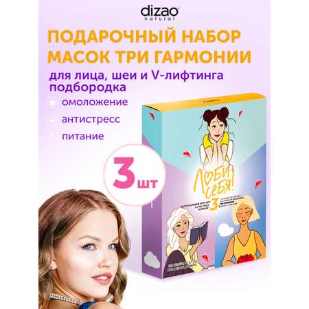 Маска тканевая DIZAO Три гармонии 3 шт.