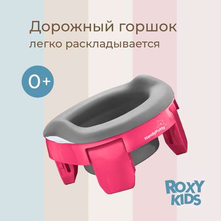 Горшок дорожный ROXY-KIDS складной с многоразовой вкладкой handy potty 3 в 1 цвет фуксия серый