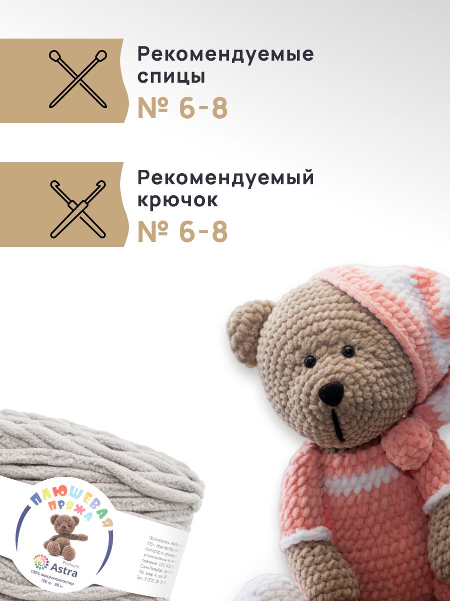 Пряжа для вязания Astra Premium плюшевая пушистый ворс полиэстер 100 гр 80 м 911 серый 2 мотка - фото 2
