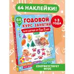 Книга АСТ Годовой курс занятий