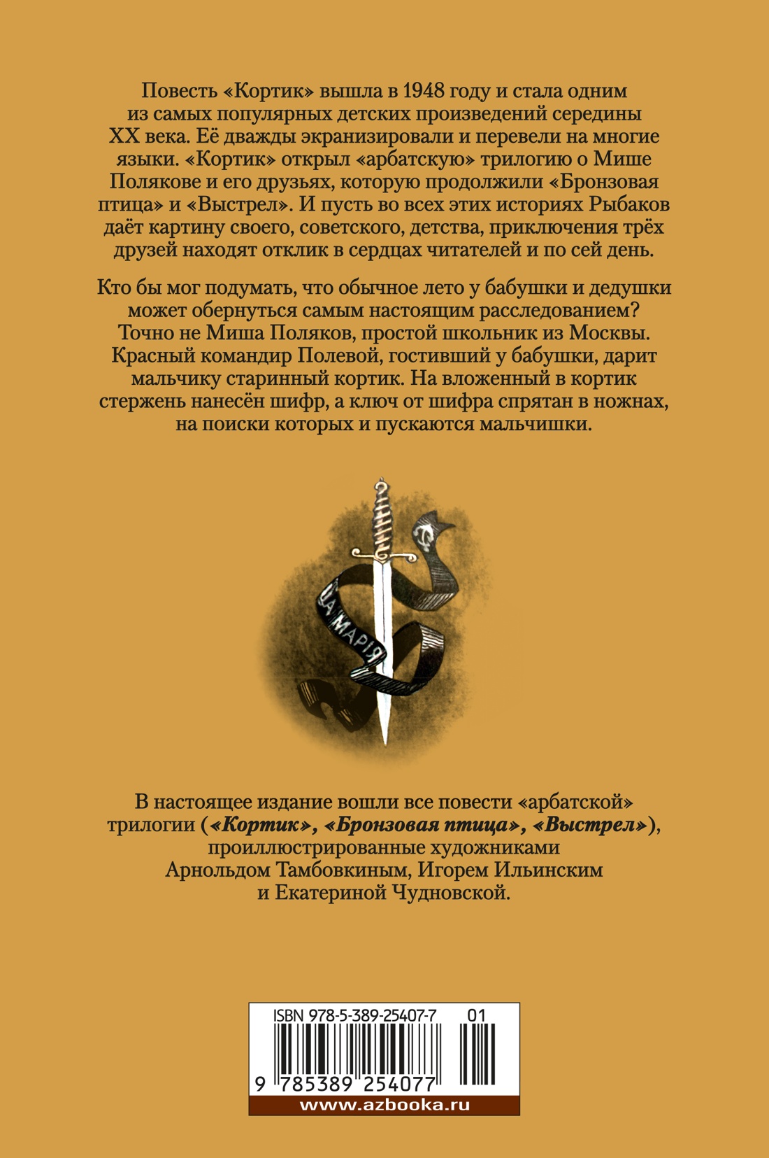Книга АЗБУКА Кортик. Бронзовая птица. Выстрел - фото 3