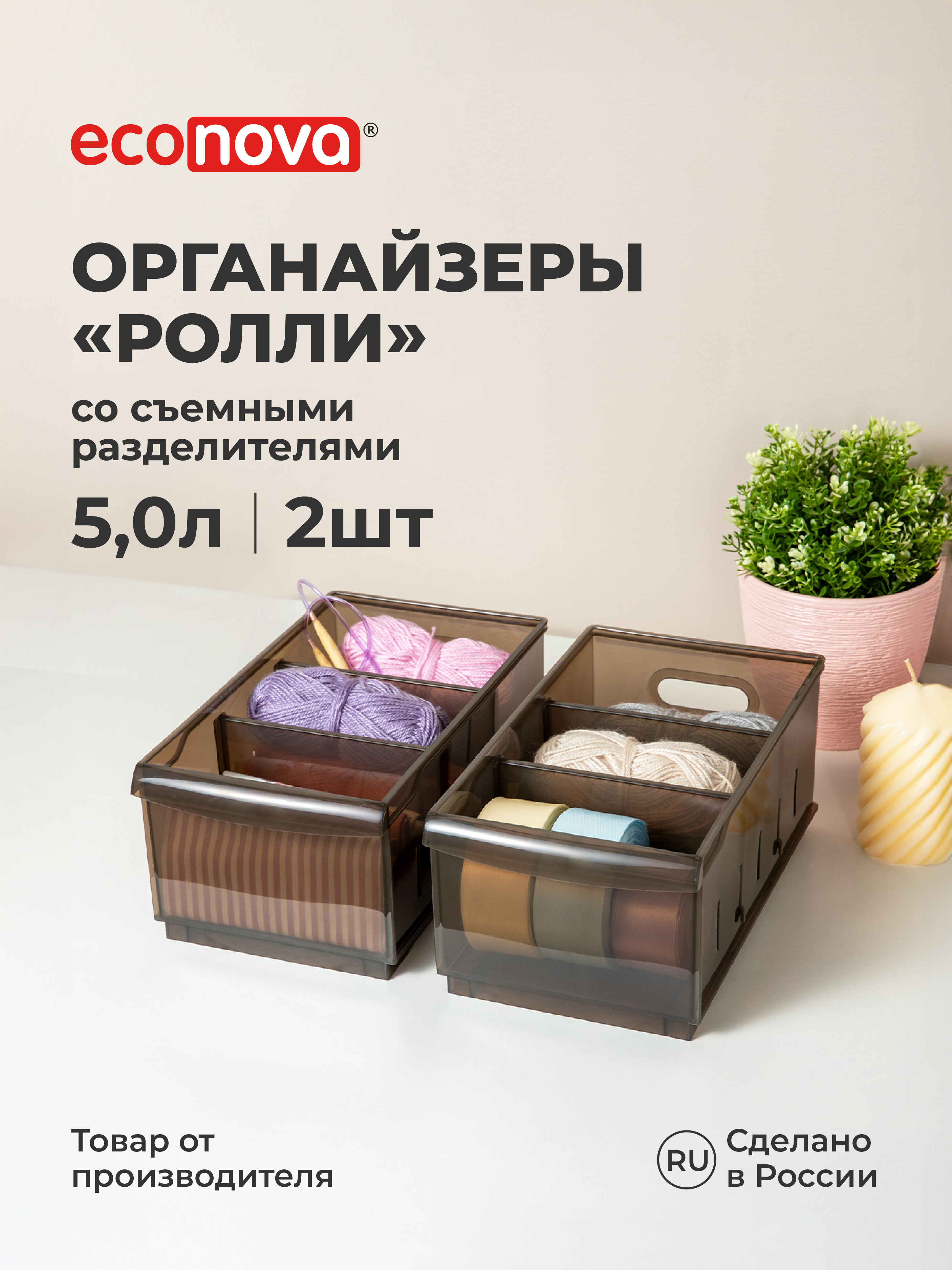 Набор органайзеров ОПТИМА Econova 5л, 16,8*30,5*12,9см, 2шт., коричневый - фото 1