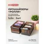Набор органайзеров ОПТИМА Econova 5л, 16,8*30,5*12,9см, 2шт., коричневый