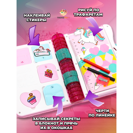 Набор для творчества TrendToys Волшебный дневник декорирование наклейками