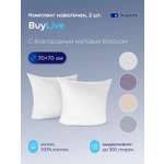 Наволочка buyson BuyLive 70 x 70 см 2 шт.