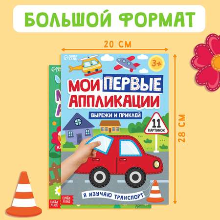 Набор для творчества Буква-ленд аппликация
