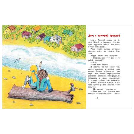 Книга Вакоша Мы с Ленкой. Ни дня без приключений