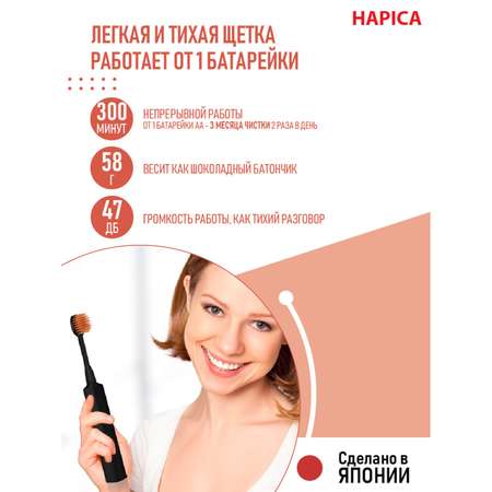 Зубная щетка электрическая Hapica от 10 лет