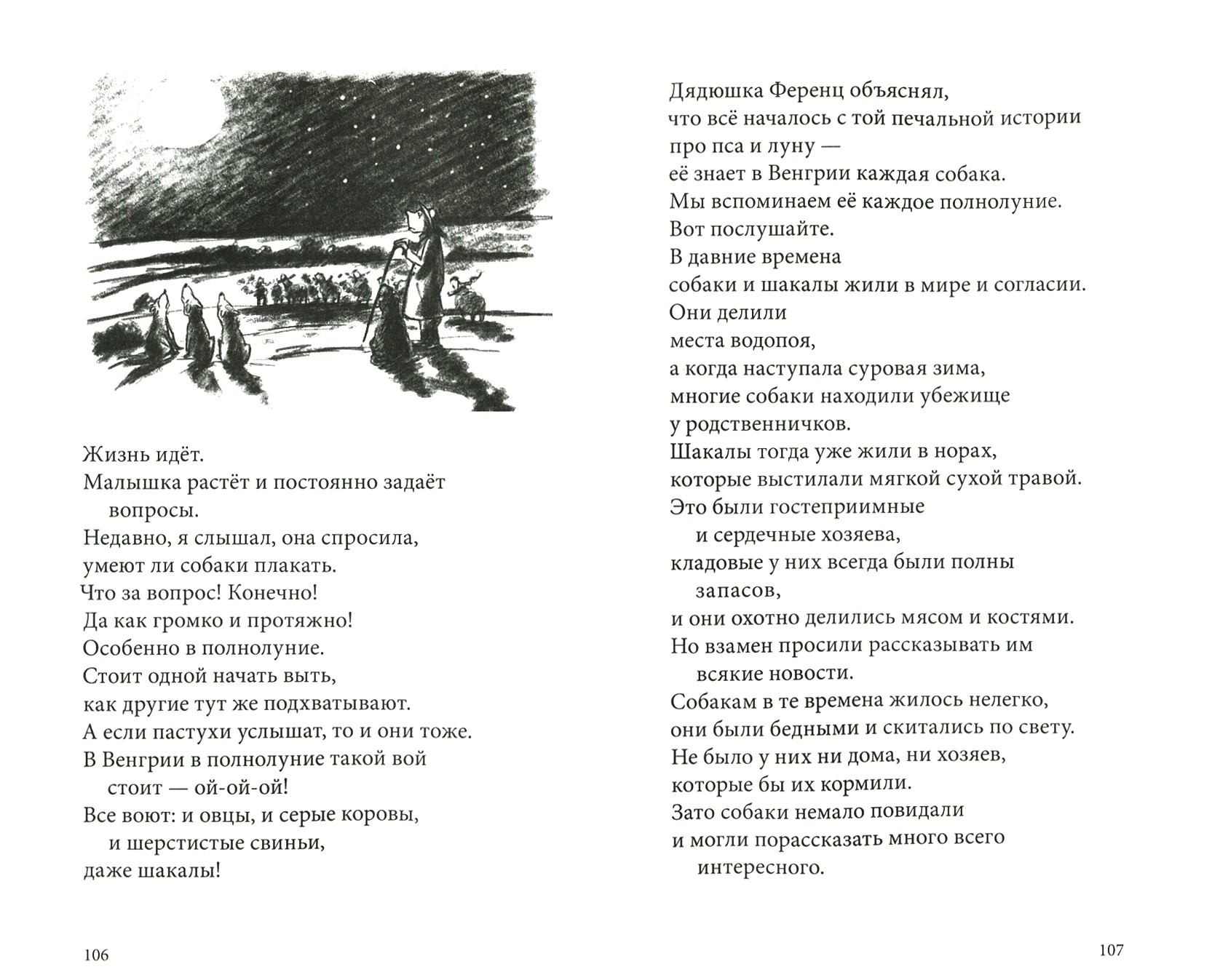 Книга КомпасГид ИД Я всего лишь собака - фото 2