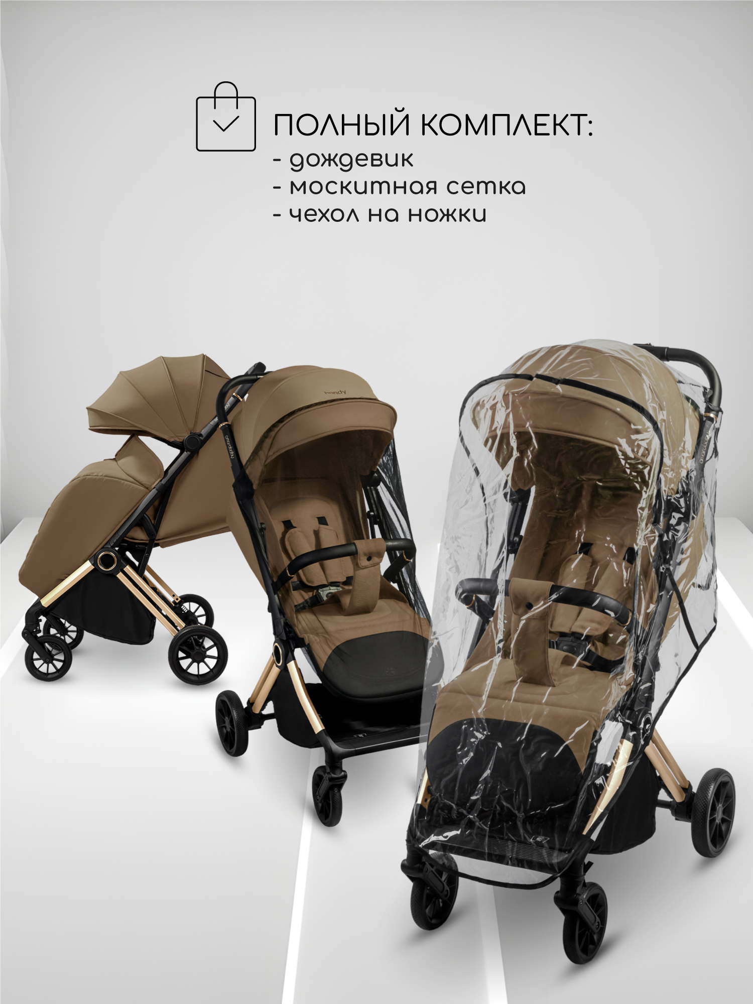 Коляска прогулочная Amarobaby Handy коричневый - фото 18