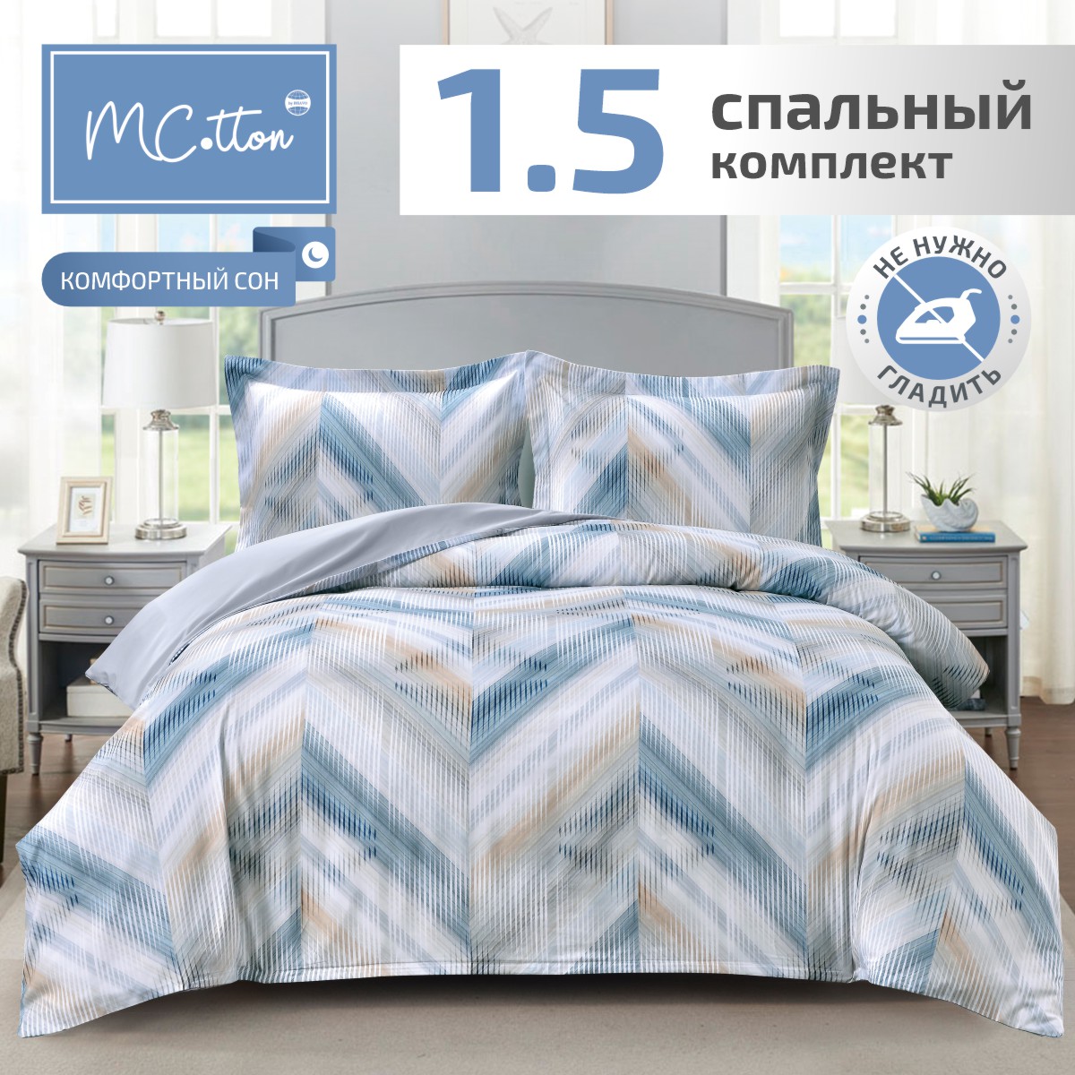 Комплект постельного белья MCotton Анджело 1.5-спальный микро-сатин - фото 1