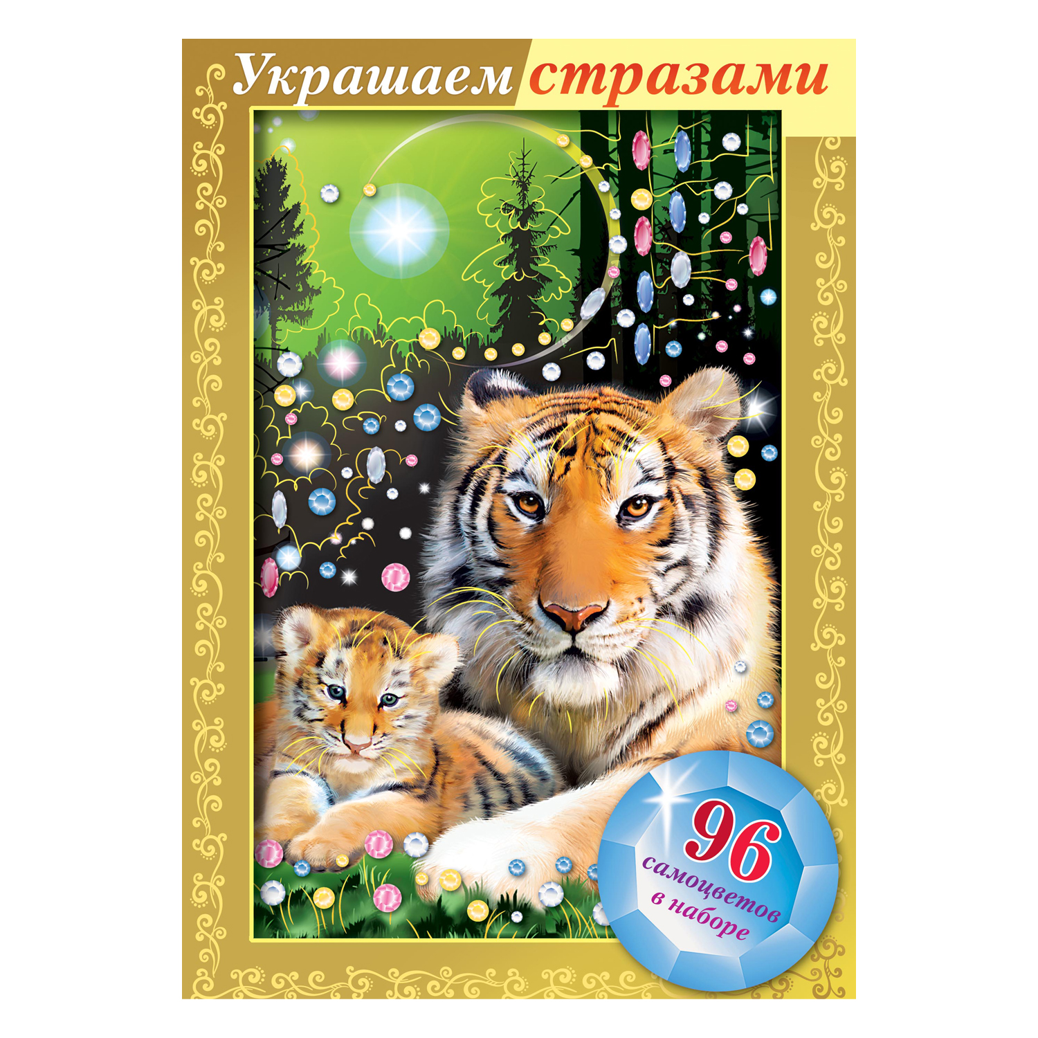 Алмазная мозаика Hatber Тигрица с тигрёнком - фото 1