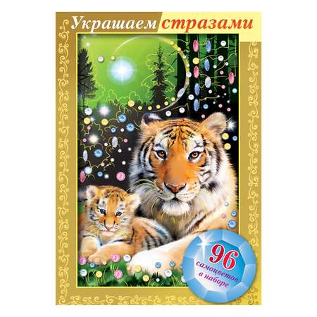 Алмазная мозаика Hatber Тигрица с тигрёнком