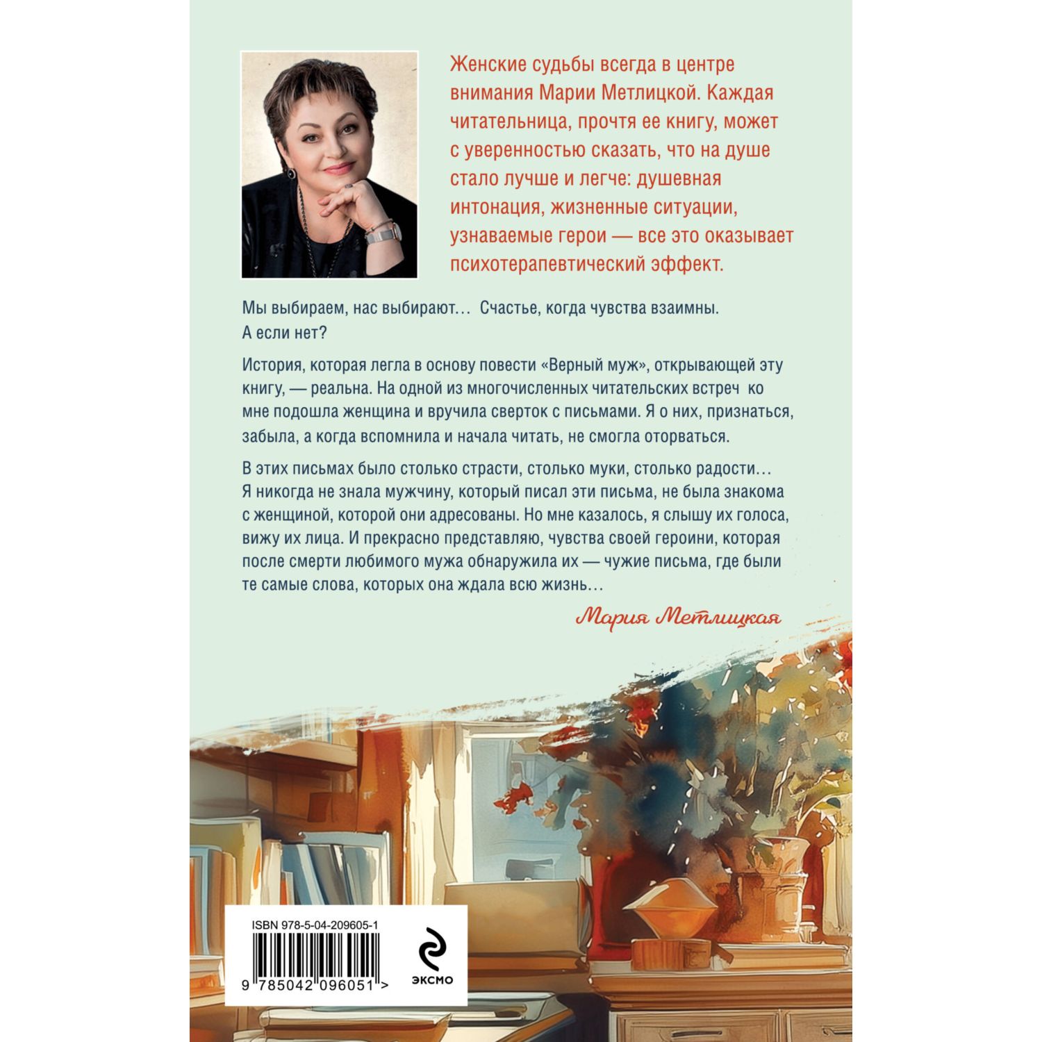 Книга Эксмо Верный муж - фото 6