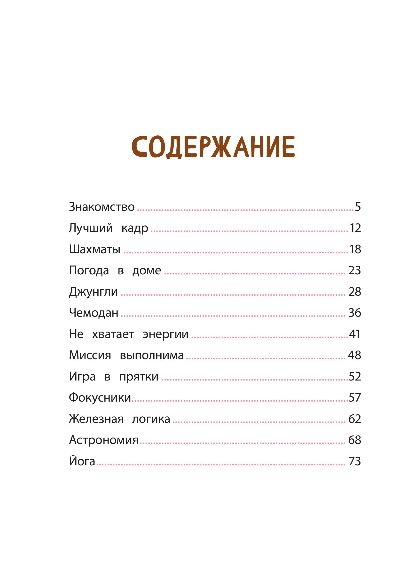 Книга Эксмо Кот Басик Новая соседка 2 сезон Новое оформление - фото 3