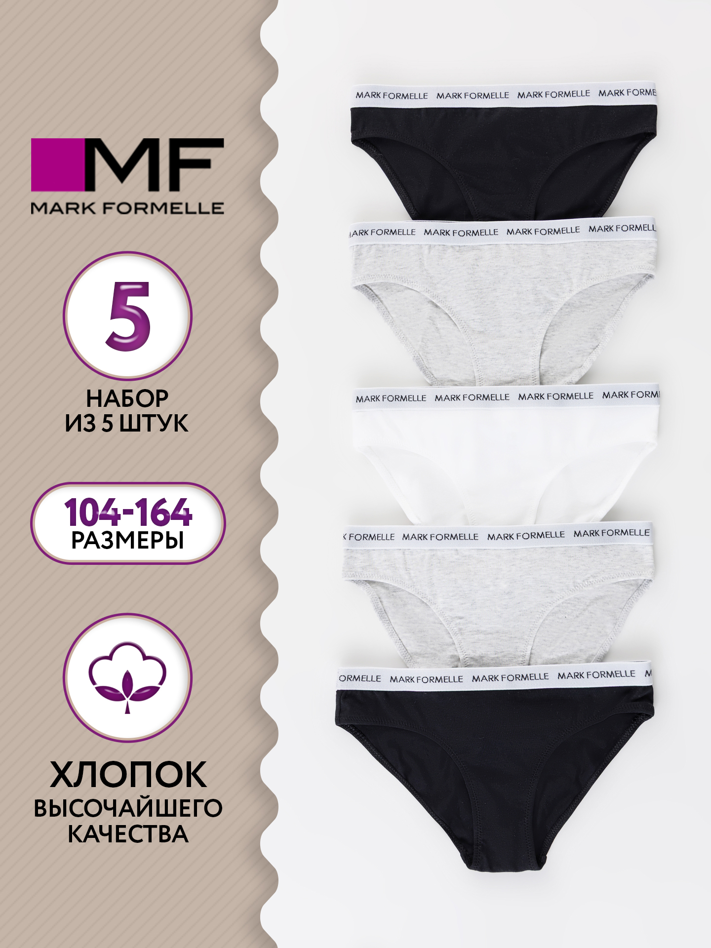 Трусы 5 шт Mark Formelle (Марк Формэль) 417754-5/черный2 - фото 2