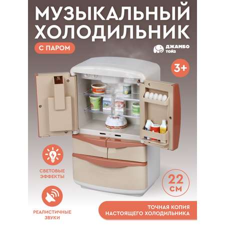 Игрушка AMORE BELLO холодильник