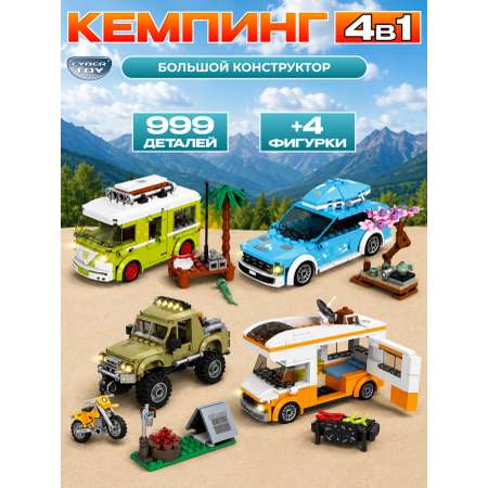 Конструктор CyberToy Конструктор пикник 999 дет.